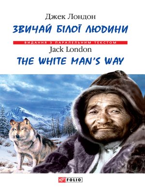 cover image of Звичай бiлої людини (Zvichaj biloї ljudini)